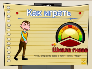 Игра Пни босса! (My 