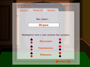 Игра Дурак с Украинскими Политиками — играть онлайн бесплатно (изображение №3)