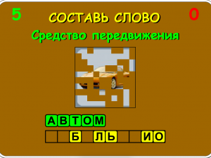 Игра Анаграмма из 10 Букв (Anagram of 10 Letters) — играть онлайн бесплатно (изображение №2)