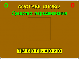 Игра Анаграмма из 10 Букв (Anagram of 10 Letters) — играть онлайн бесплатно (изображение №3)