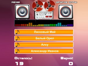 Игра Угадай Мелодию 90-х — играть онлайн бесплатно (изображение №2)