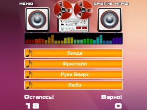 Игра Угадай Мелодию 90-х — играть онлайн бесплатно (изображение №3)