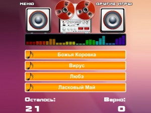 Игра Угадай Мелодию 90-х — играть онлайн бесплатно (изображение №5)