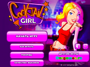 Игра Девушка Бармен (Cocktail Girl) — играть онлайн бесплатно (изображение №5)
