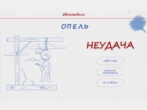 Игра Виселица (Hangman) — играть онлайн бесплатно (изображение №3)