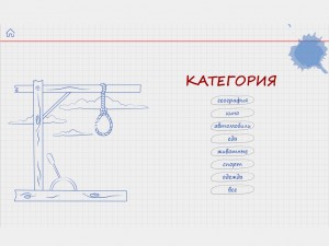 Игра Виселица (Hangman) — играть онлайн бесплатно (изображение №6)