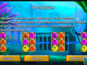 Игра Сокровища Атлантиды (Treasures of Atlantis) — играть онлайн бесплатно (изображение №6)