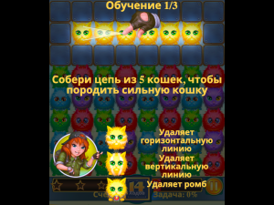 Игра Остров Кошек (Tabby Island) — играть онлайн бесплатно (изображение №6)