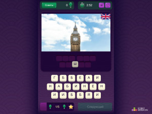 Игра Угадай Слово: Мелочи Мира (World Trivia) — играть онлайн бесплатно (изображение №2)