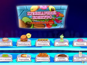 Онлайн игра Никелодеон: Кулинарный Конкурс (Nickelodeon: Cooking ...