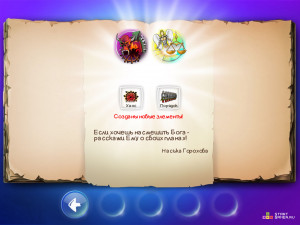 Игра Дудл Год: Фантастический Мир Магии (Doodle God: Fantasy World of Magic) — играть онлайн бесплатно (изображение №4)