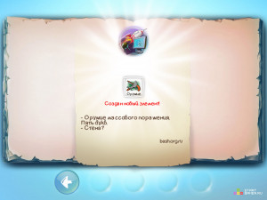 Игра Дудл Год: Ученый Ракетостроитель (Doodle God: Rocket Scientist) — играть онлайн бесплатно (изображение №6)