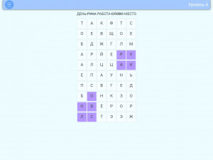 Игра Найди Слово (Find The Word) — играть онлайн бесплатно (изображение №5)