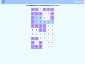 Игра Найди Слово (Find The Word) — играть онлайн бесплатно (изображение №6)