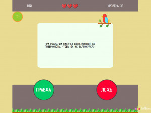 Игра Правда или Ложь 2 (Truth or Lie 2) — играть онлайн бесплатно (изображение №2)