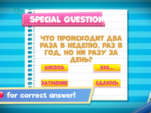 Игра Смешная Викторина (Funny Quiz) — играть онлайн бесплатно (изображение №8)