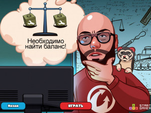 Игра Мир танков: Человек баланс (World of Tanks Balance Man) — играть онлайн бесплатно (изображение №3)
