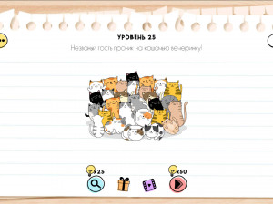 Игра Брайн Тест: Хитрые Головоломки (Brain Test: Tricky Puzzles) — играть онлайн бесплатно (изображение №8)