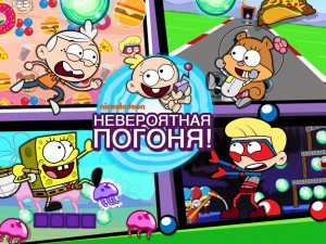 Никелодеон: Невероятная Погоня!