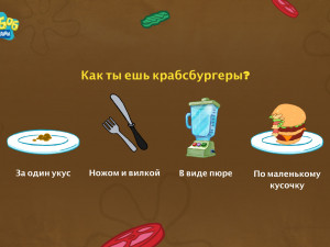 Игра Губка Боб: Что Ты За Крабсбургер? (SpongeBob SquarePants: Which Krabby Patty Are You?) — играть онлайн бесплатно (изображение №4)
