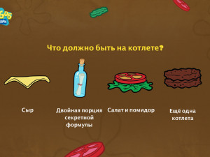 Игра Губка Боб: Что Ты За Крабсбургер? (SpongeBob SquarePants: Which Krabby Patty Are You?) — играть онлайн бесплатно (изображение №5)