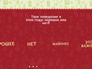 Игра Губка Боб Квадратные Штаны: Какой Ты Получишь Подарок? (SpongeBob SquarePants: What's Your SpongeBob Holiday Gift?) — играть онлайн бесплатно (изображение №3)