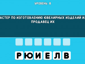 Игра Угадай Слово (Guess The Word) — играть онлайн бесплатно (изображение №3)