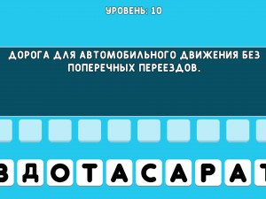 Игра Угадай Слово (Guess The Word) — играть онлайн бесплатно (изображение №4)