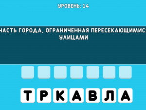 Игра Угадай Слово (Guess The Word) — играть онлайн бесплатно (изображение №6)