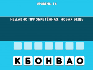 Игра Угадай Слово (Guess The Word) — играть онлайн бесплатно (изображение №7)