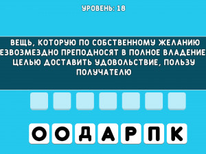 Игра Угадай Слово (Guess The Word) — играть онлайн бесплатно (изображение №8)