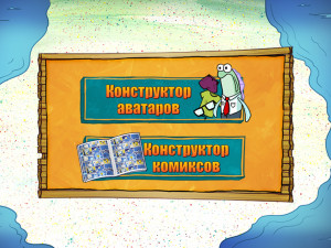 Игра Губка Боб Квадратные Штаны: Конструктор Комиксов (SpongeBob SquarePants: Cartoon Creator) — играть онлайн бесплатно (изображение №6)