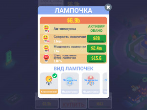 Игра Светлый Город - Кликер (Idle Light City) — играть онлайн бесплатно (изображение №7)