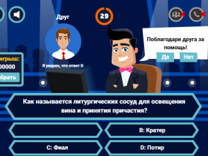 Игра Миллионер (Millionaire) — играть онлайн бесплатно (изображение №8)