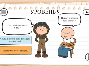 Игра Брайн Тест 3: Сложные Квесты (Brain Test 3: Tricky Quests) — играть онлайн бесплатно (изображение №2)
