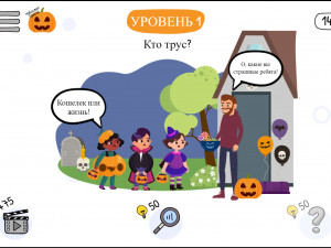 Игра Кто Eсть Кто: Хэллоуин (Who Is Halloween) — играть онлайн бесплатно (изображение №3)