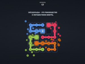 Игра Космические Линии (Cosmos Lines) — играть онлайн бесплатно (изображение №4)