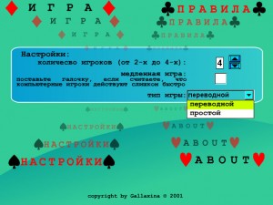 Игра Карточный Дурак: Простой, Подкидной и Переводной (Card Fool) — играть онлайн бесплатно (изображение №5)